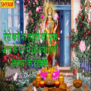 Aise Kare Ma Laxmi Ki Pooja Aap Ke Ghar Main Dhanvarsha Hogi Aajma Ke Dekhlo