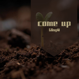 Come up(破土而出）