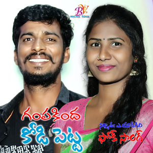 Ganpakinda Kodipunju