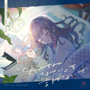 レム (feat. 乃花こより)