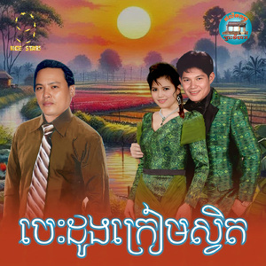 បេះដូងក្រៀមស្វិត