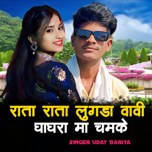 Rata Rata Luggda wavi Ghaggra Ma Comke