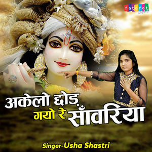 Mero Saniya Neehalvar Dil Ki Tumse Kya Kahe