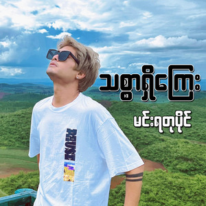 A Phyu Yaung Thu Nge Chin