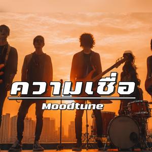 ความเชื่อ