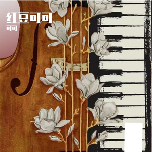 期待爱（对唱版）