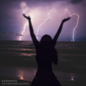 Загадковий шторм