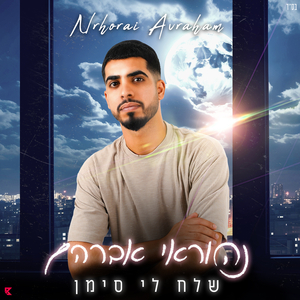 שלח לי סימן