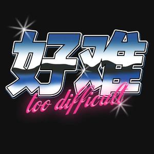 顶级玩家（PROD BY 9Zi)