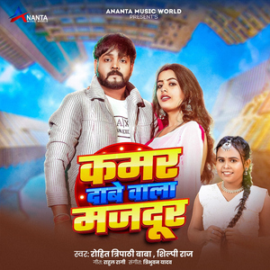 Kamar Dabe Wala Majdoor