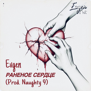 Раненое сердце (Prod. Naughty 9)