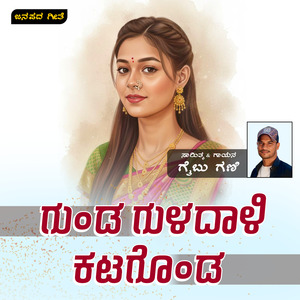 Gunda Guladali Katagonda