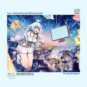 秘密基地ラボ (feat. 遊流)