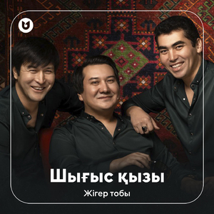 Шығыс қызы