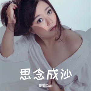 思念成沙