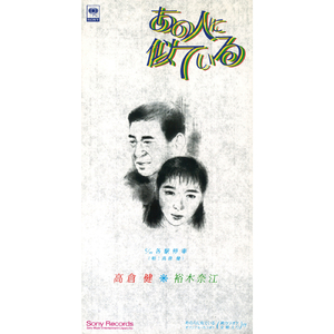 あの人に似ている