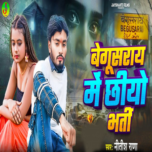 Begusarai Me Chhiyo Bharti