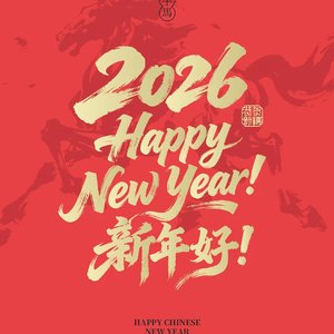 马年好运来（2026版）