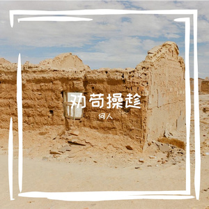 势淖衬堂凭赶夭