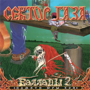 Ночь страха