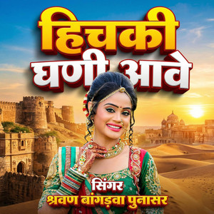 Hichki Ghani Aave