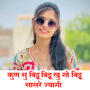 Kun Su Bittu Bittu Khu Go Bittu Sasare Jyagi