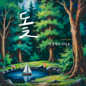 돛