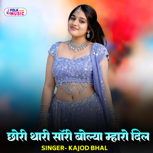 Chhori Thara Sorry Bolya Mharo Dil