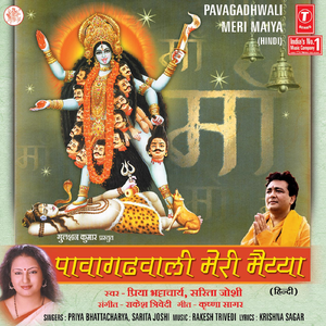 Pavagadhwali Meri Maiya