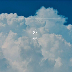 暗示（AI人声+瞎填词） 伴奏