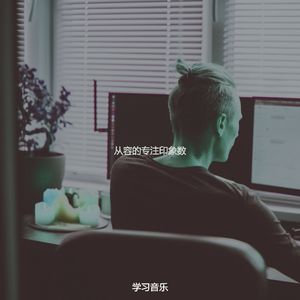 一尘不染重点印象数