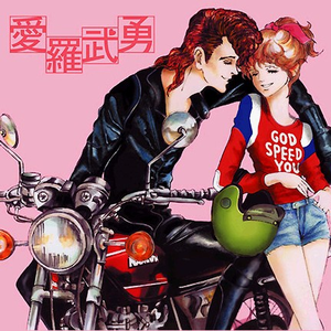 Naka No Shima Ohashi Blues