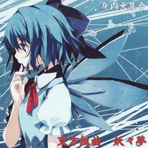 おてんば恋娘の冒険