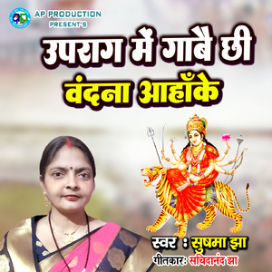 Uprag Me Gabai Chhi Vandana Ahanke