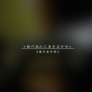 我只在乎你