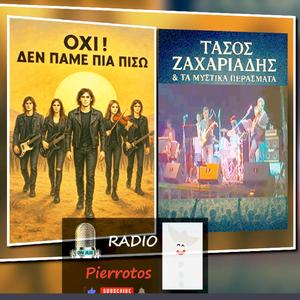 ΟΧΙ! ΔΕΝ ΠΑΜΕ ΠΙΑ ΠΙΣΩ