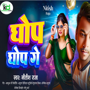 DHORI ME TORA GHOP GHOP GE