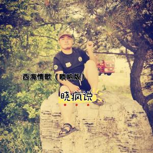 雨中的姑娘（唢呐版）