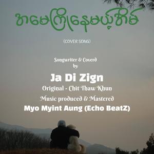 အမေကြိုနေမယ့်အိမ် (Cover)