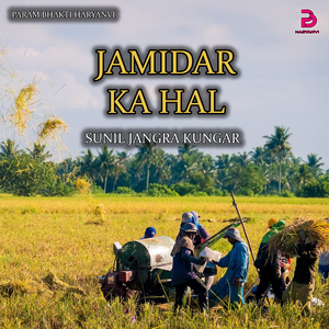 JAMIDAR KA HAL