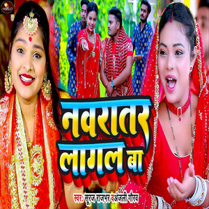 Navraatar Laagal Baa