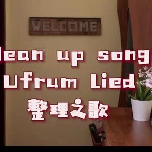 CLEAN UP SONG MASTER-CHARLIE 伴奏