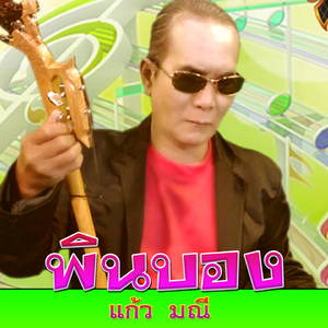 มะลุบโดง