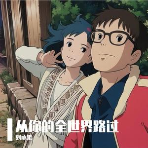 全世界谁倾听你(cover:林宥嘉)