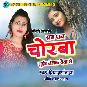 Sab Dhan Chorba Luit Lelak Daiya Ge