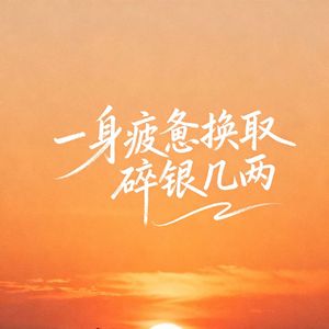 有一种爱是你好就好