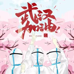 《明天会更好》