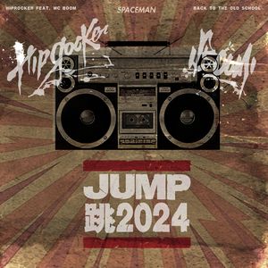 跳2024(feat. McBoom , Dj Wolf , Dj Leo)