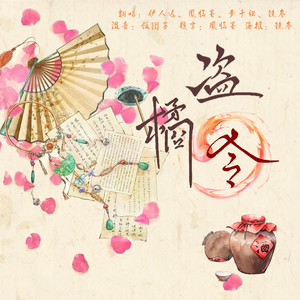 盗橘令(女中魁)