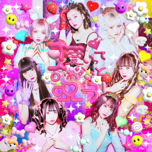 可愛いって言わないと呪う